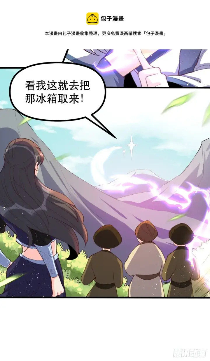 漫画《原来我是修仙大佬》四十五话第17张图