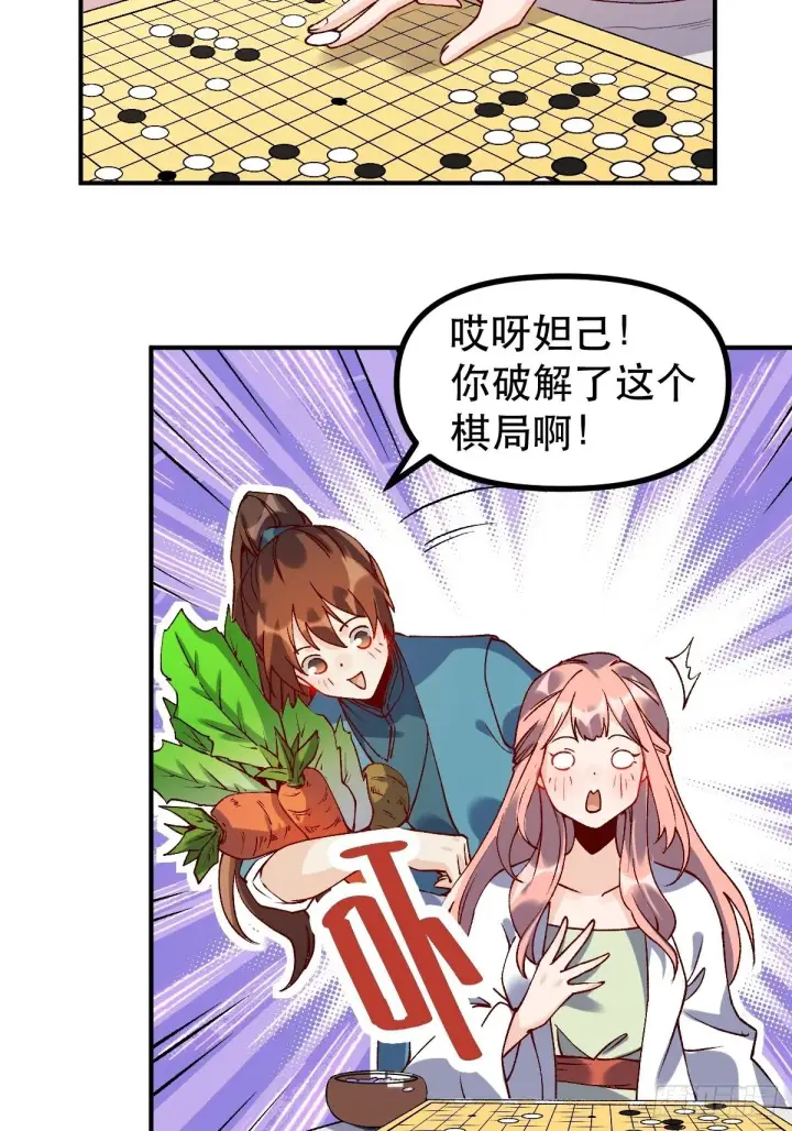 漫画《原来我是修仙大佬》四十五话第19张图