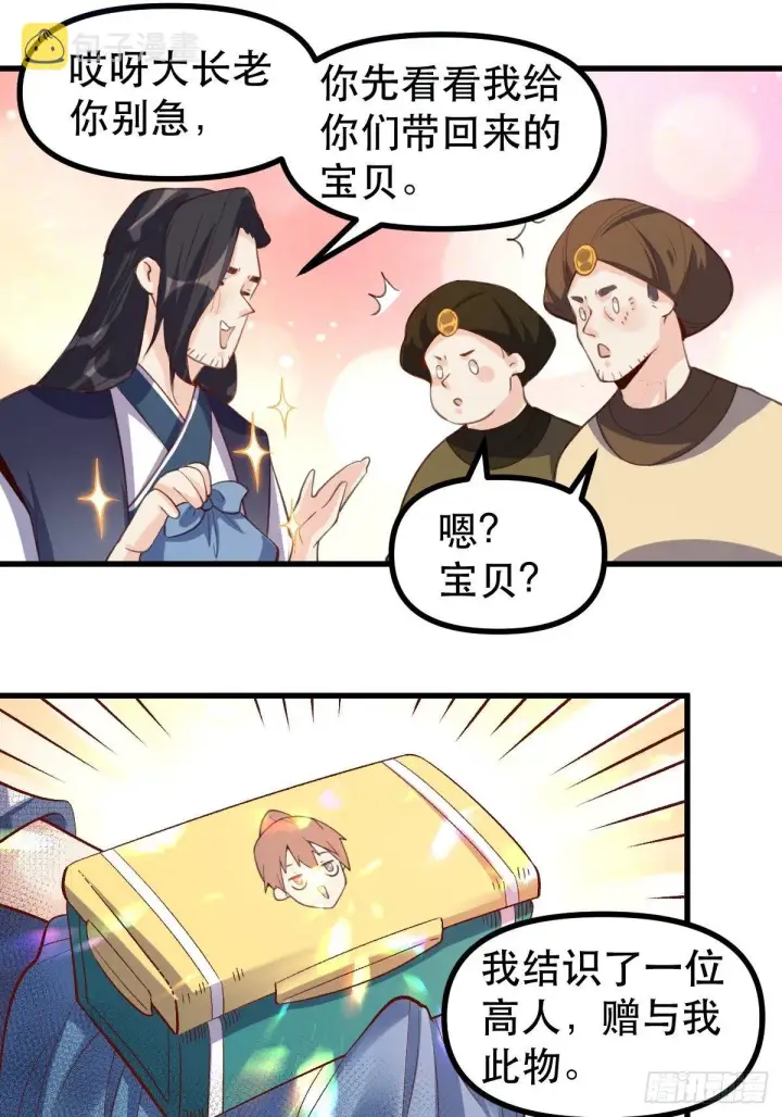 漫画《原来我是修仙大佬》四十五话第2张图
