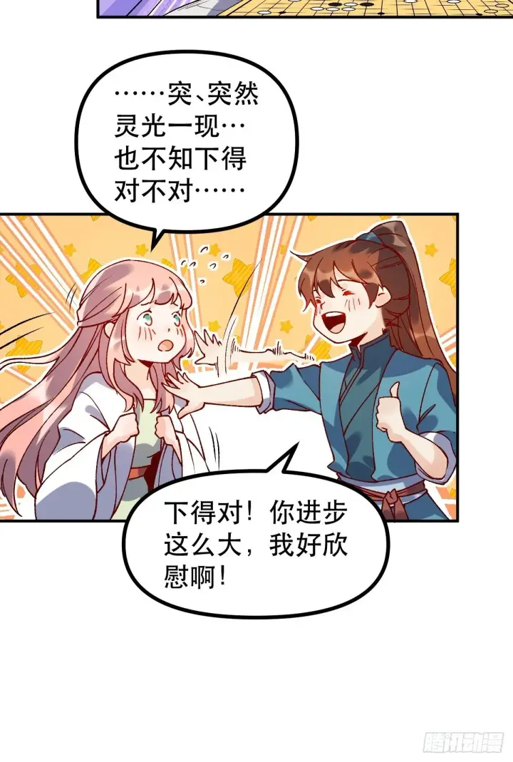 漫画《原来我是修仙大佬》四十五话第20张图