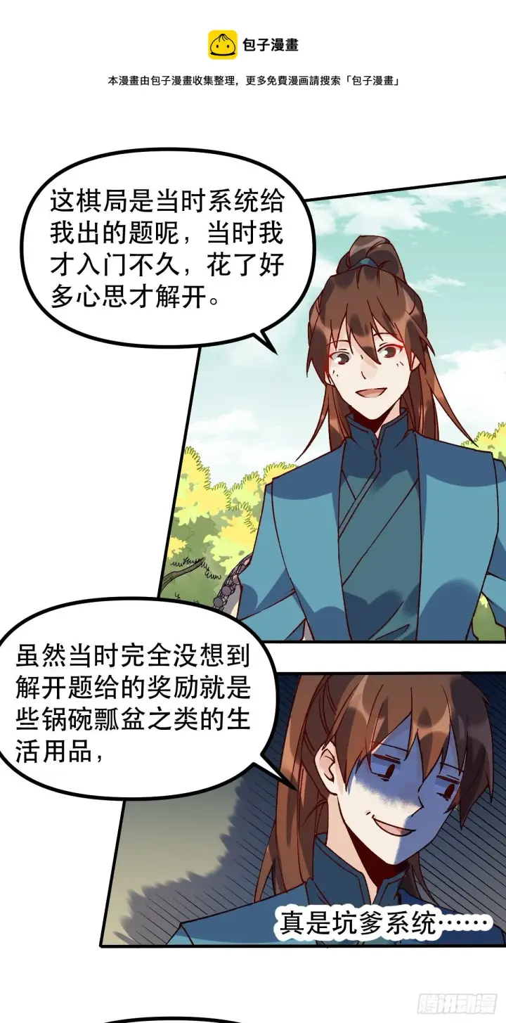 漫画《原来我是修仙大佬》四十五话第21张图