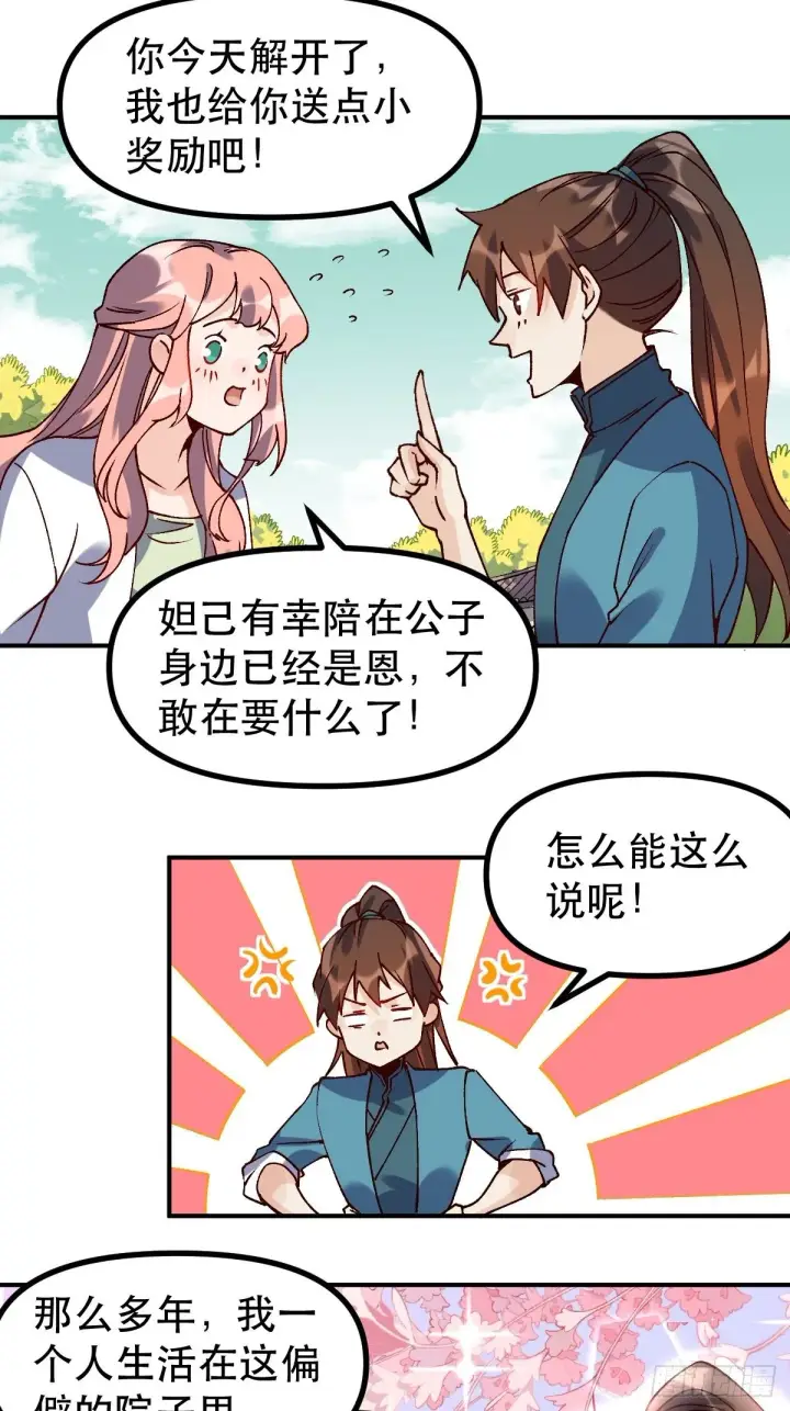 漫画《原来我是修仙大佬》四十五话第22张图
