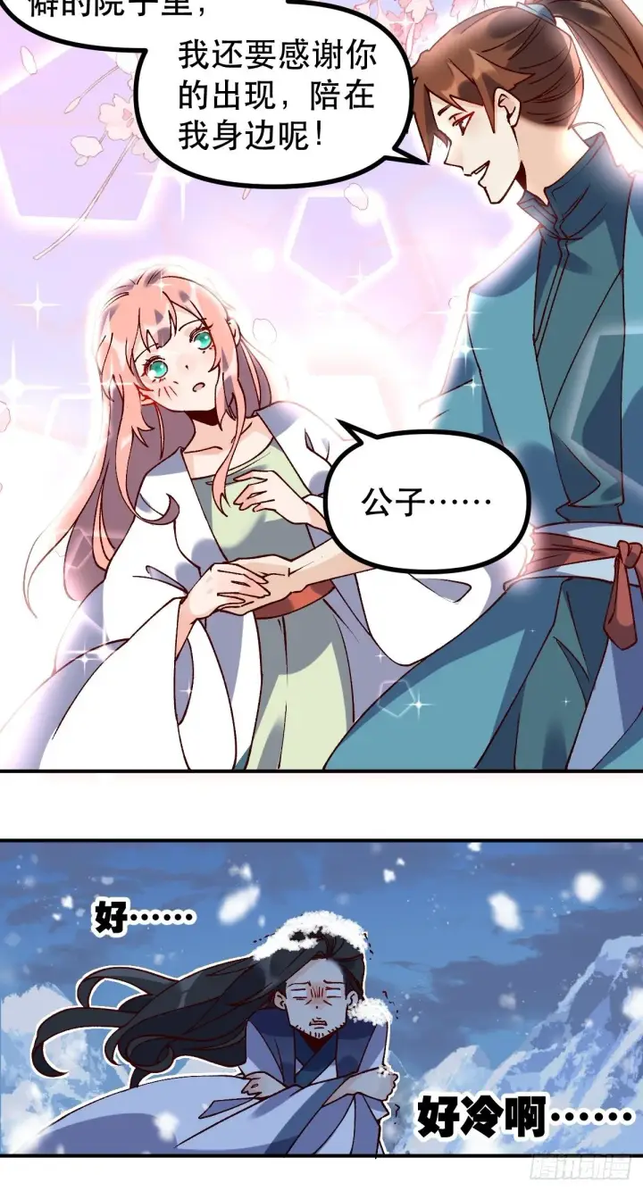 漫画《原来我是修仙大佬》四十五话第23张图