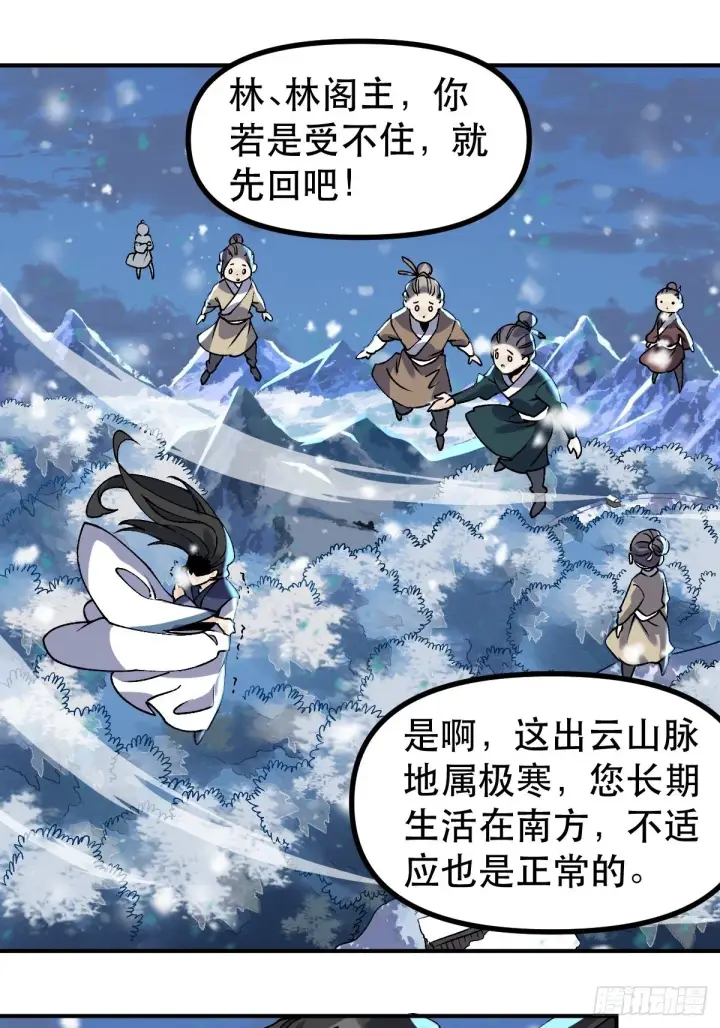 漫画《原来我是修仙大佬》四十五话第24张图