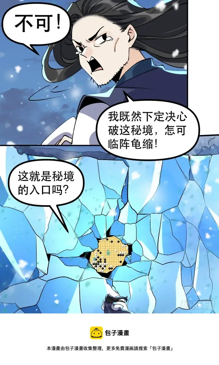 漫画《原来我是修仙大佬》四十五话第25张图