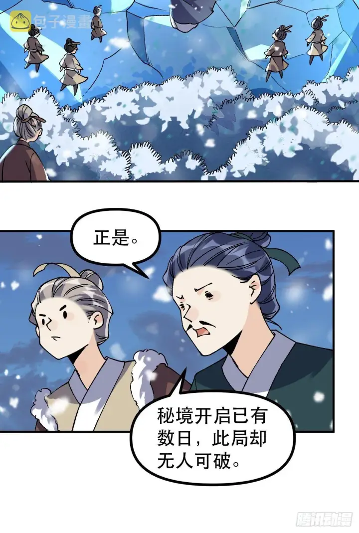 漫画《原来我是修仙大佬》四十五话第26张图