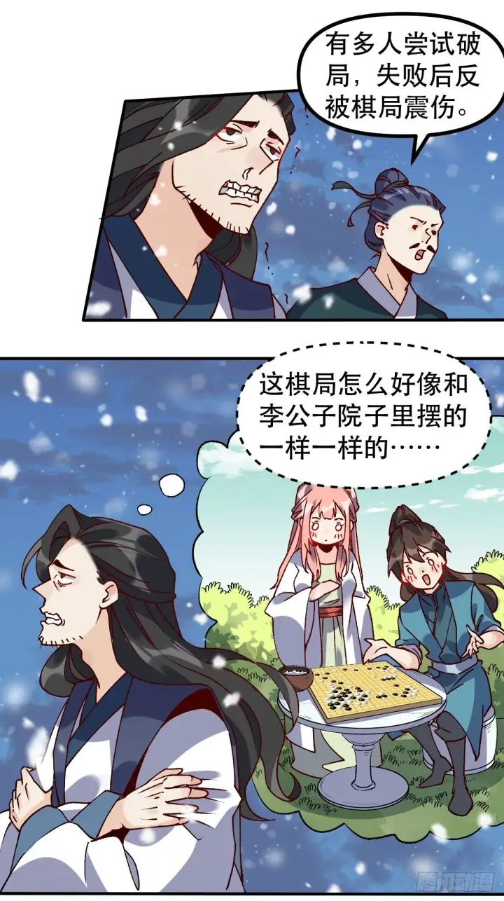 漫画《原来我是修仙大佬》四十五话第27张图