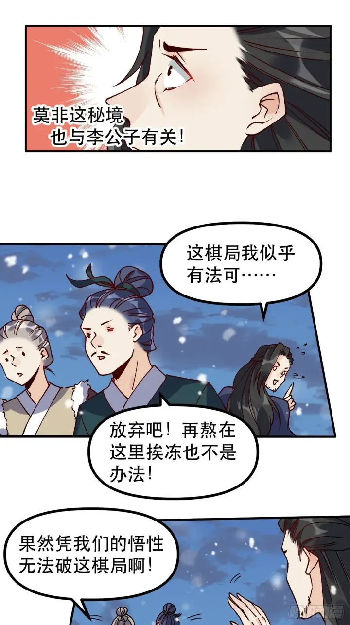 漫画《原来我是修仙大佬》四十五话第28张图