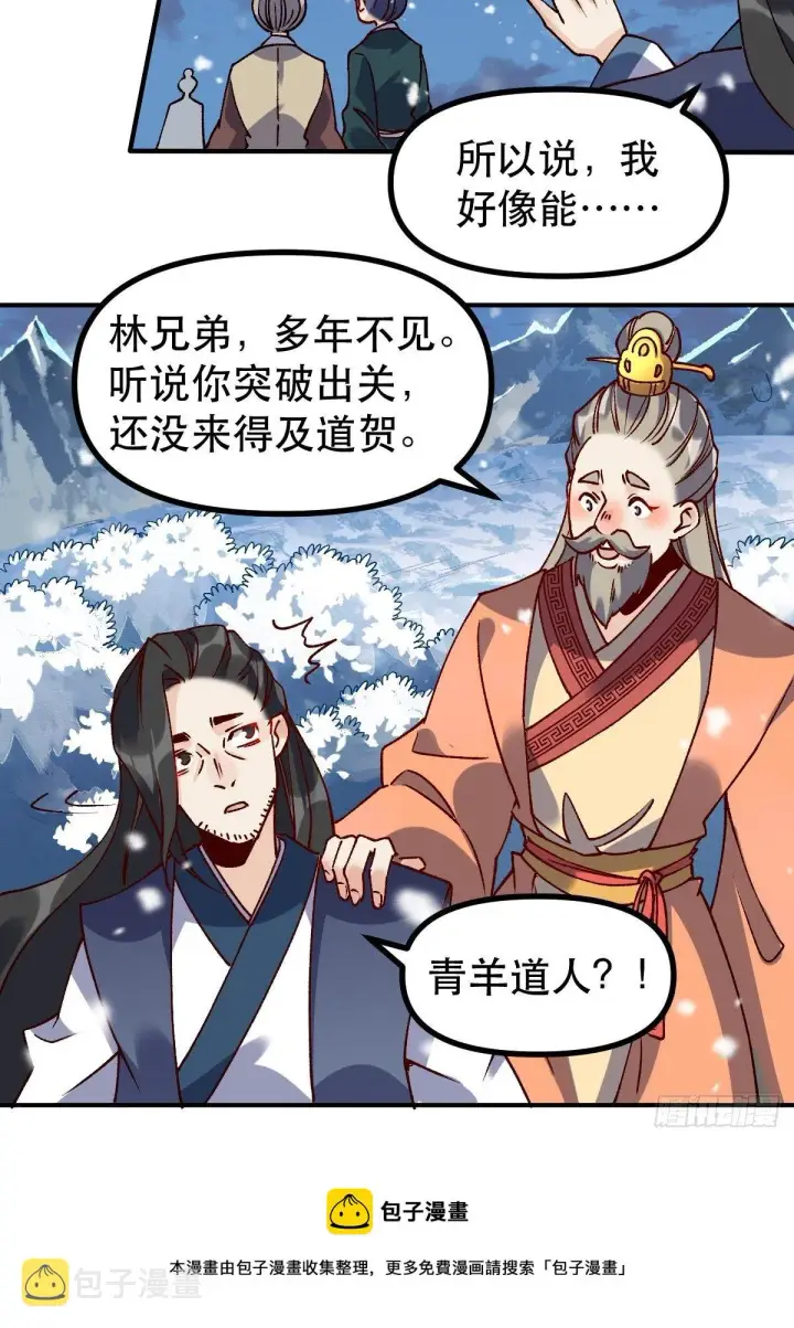漫画《原来我是修仙大佬》四十五话第29张图