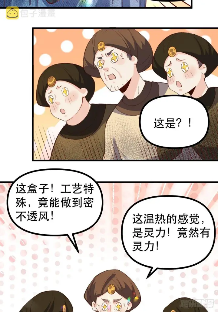 漫画《原来我是修仙大佬》四十五话第3张图