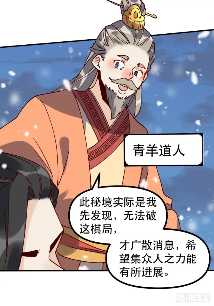 漫画《原来我是修仙大佬》四十五话第30张图