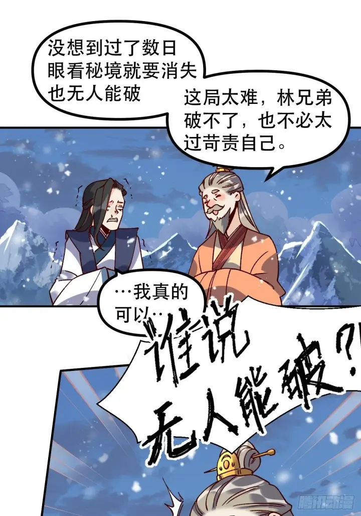 漫画《原来我是修仙大佬》四十五话第31张图