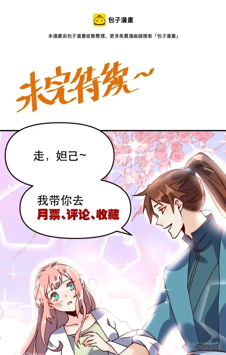 漫画《原来我是修仙大佬》四十五话第33张图