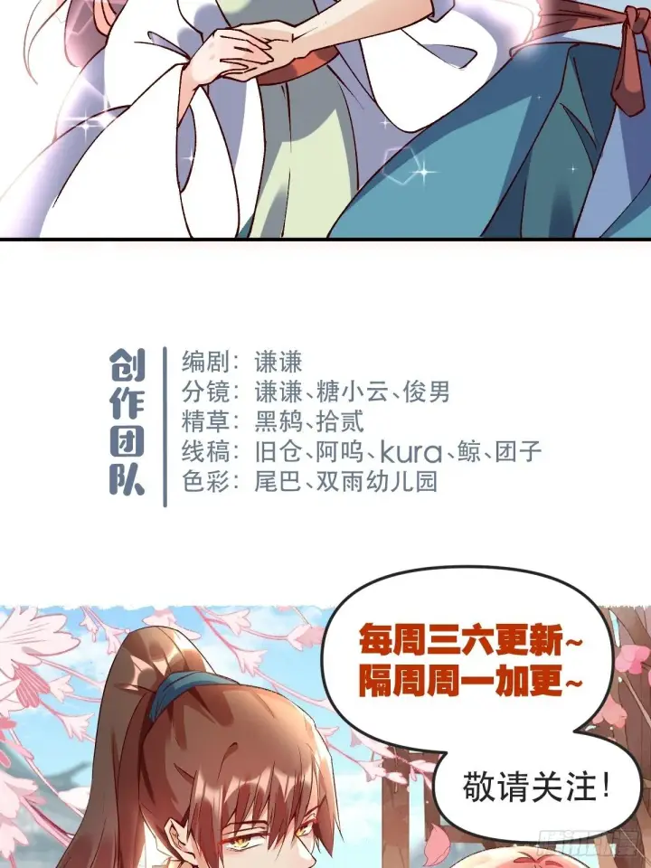 漫画《原来我是修仙大佬》四十五话第34张图