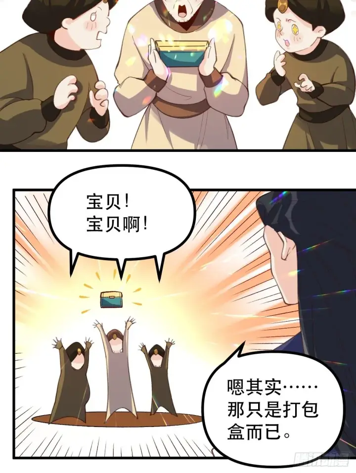 漫画《原来我是修仙大佬》四十五话第4张图