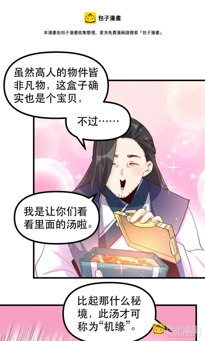 漫画《原来我是修仙大佬》四十五话第5张图