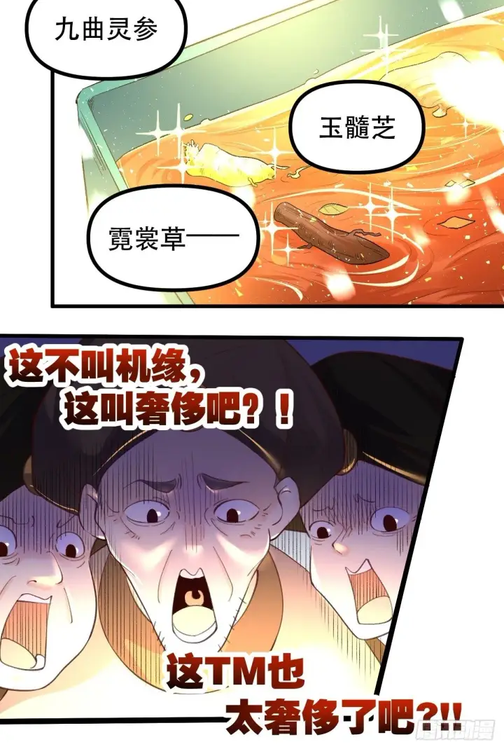 漫画《原来我是修仙大佬》四十五话第7张图