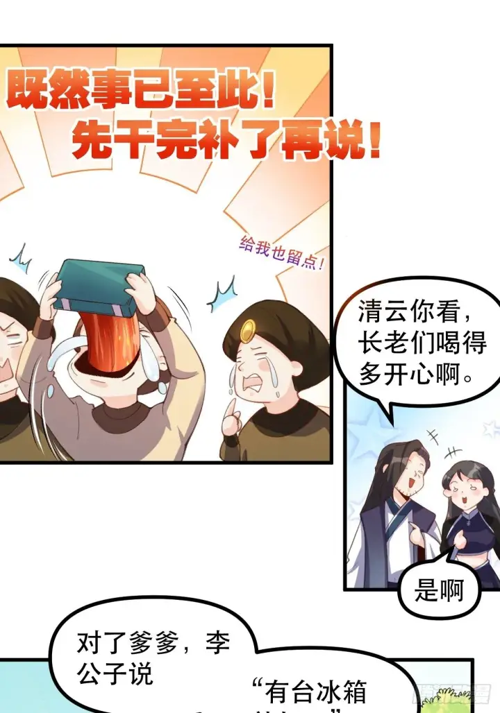 漫画《原来我是修仙大佬》四十五话第8张图