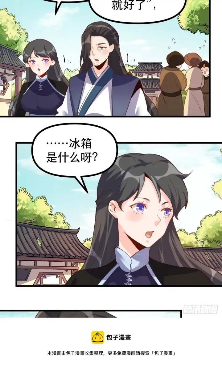 漫画《原来我是修仙大佬》四十五话第9张图