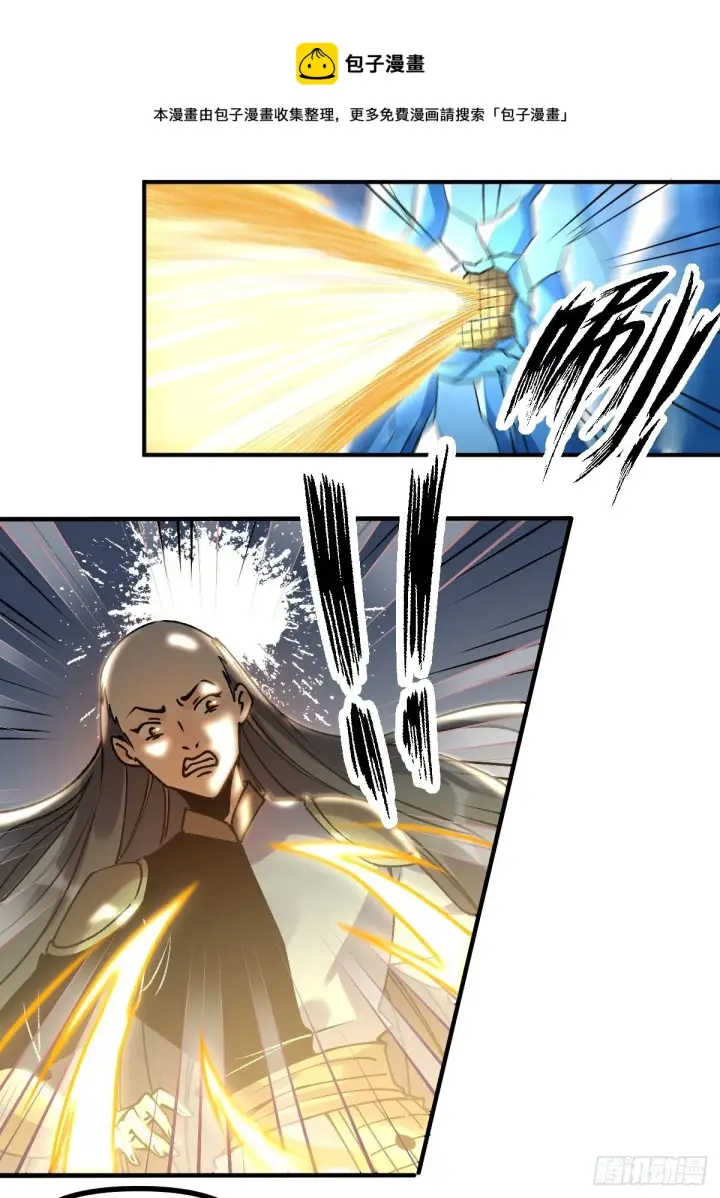 漫画《原来我是修仙大佬》四十六话第13张图