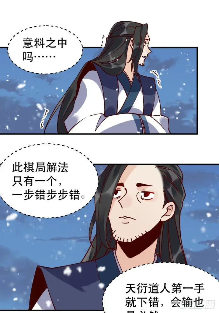 漫画《原来我是修仙大佬》四十六话第15张图