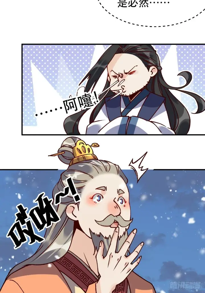 漫画《原来我是修仙大佬》四十六话第16张图