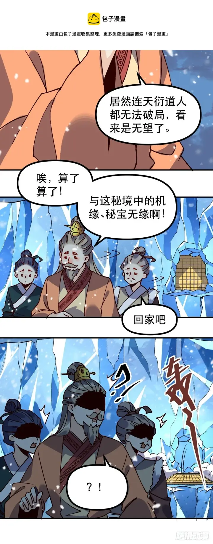 漫画《原来我是修仙大佬》四十六话第17张图