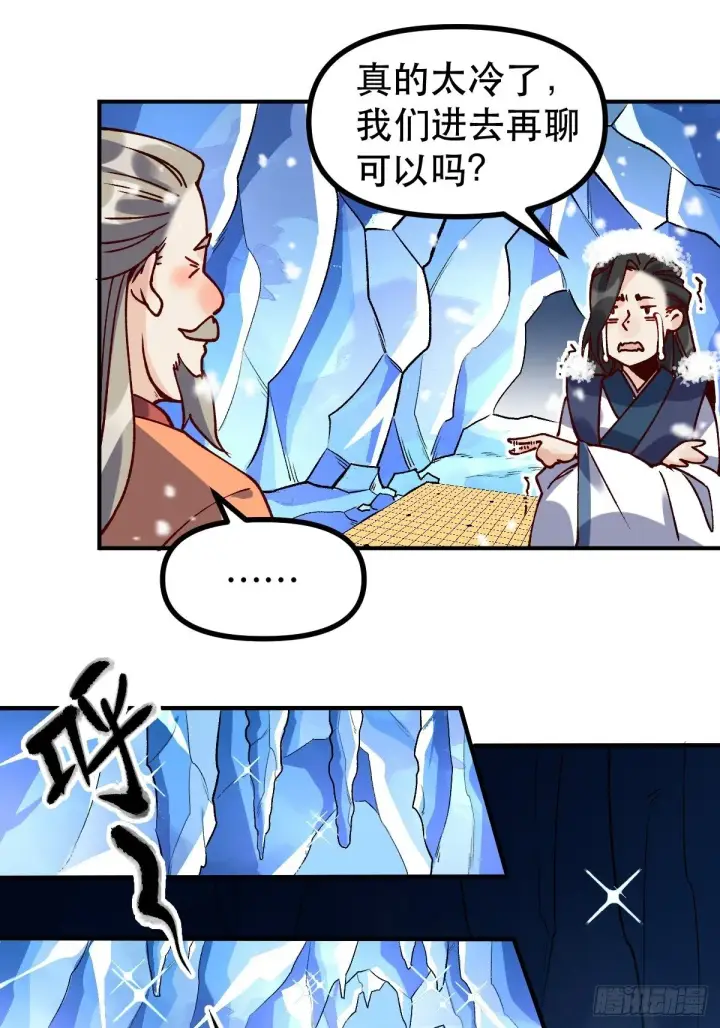 漫画《原来我是修仙大佬》四十六话第18张图