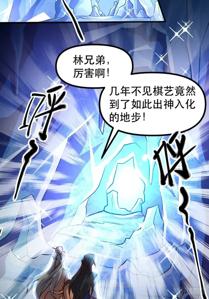 漫画《原来我是修仙大佬》四十六话第19张图