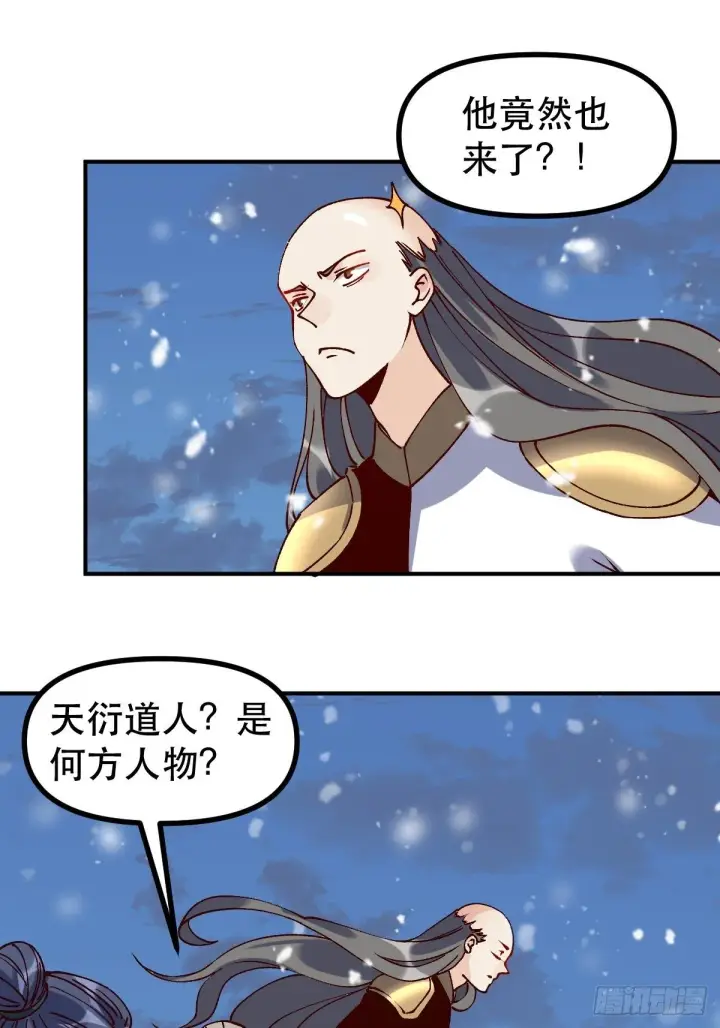 漫画《原来我是修仙大佬》四十六话第2张图