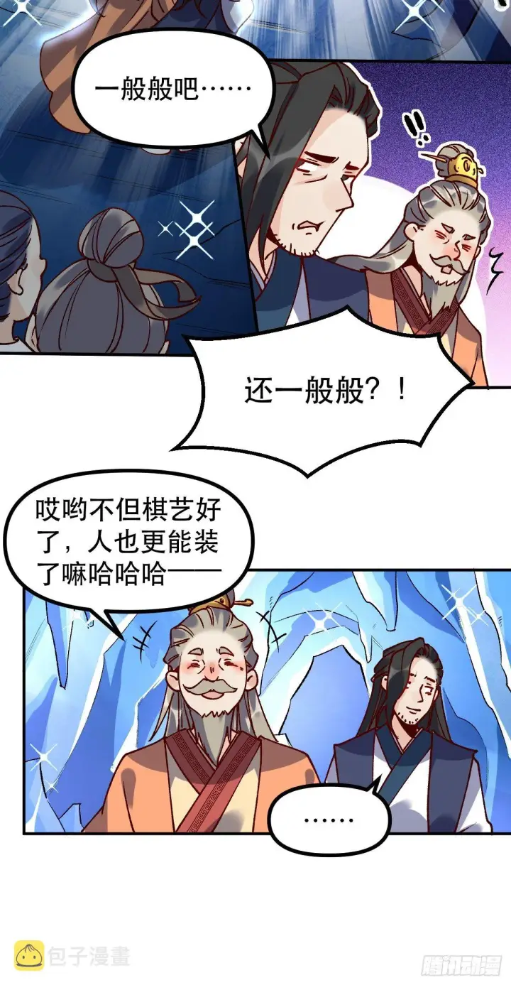 漫画《原来我是修仙大佬》四十六话第20张图