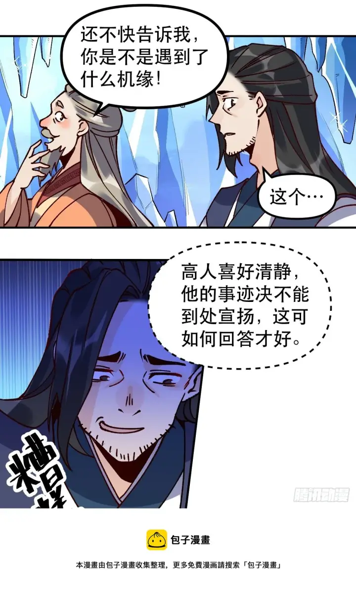 漫画《原来我是修仙大佬》四十六话第21张图
