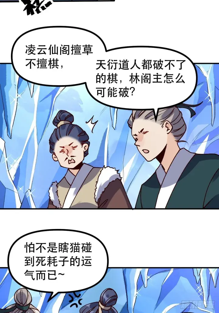 漫画《原来我是修仙大佬》四十六话第22张图
