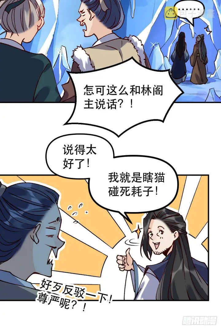 漫画《原来我是修仙大佬》四十六话第23张图