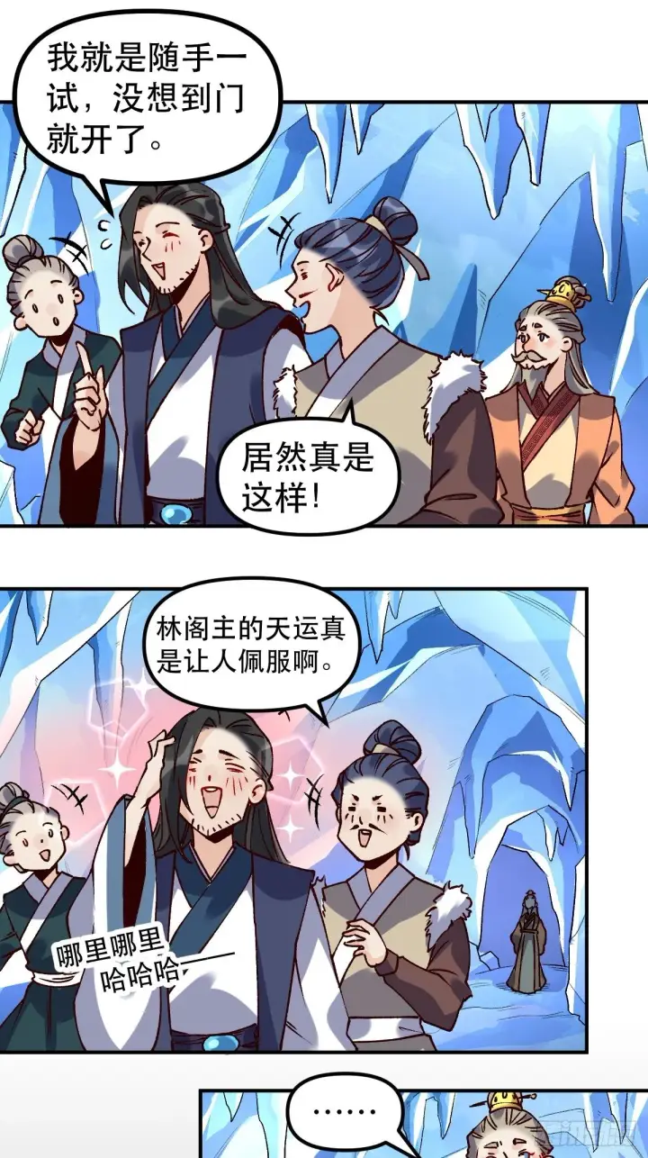 漫画《原来我是修仙大佬》四十六话第24张图