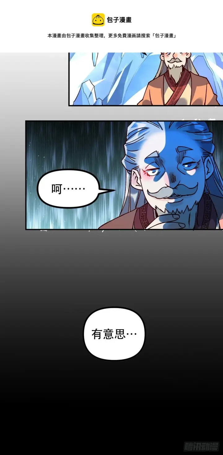 漫画《原来我是修仙大佬》四十六话第25张图