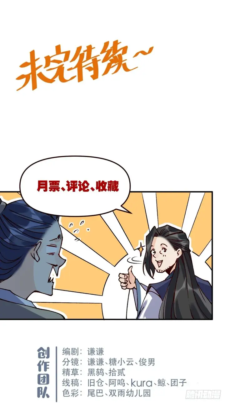 漫画《原来我是修仙大佬》四十六话第26张图