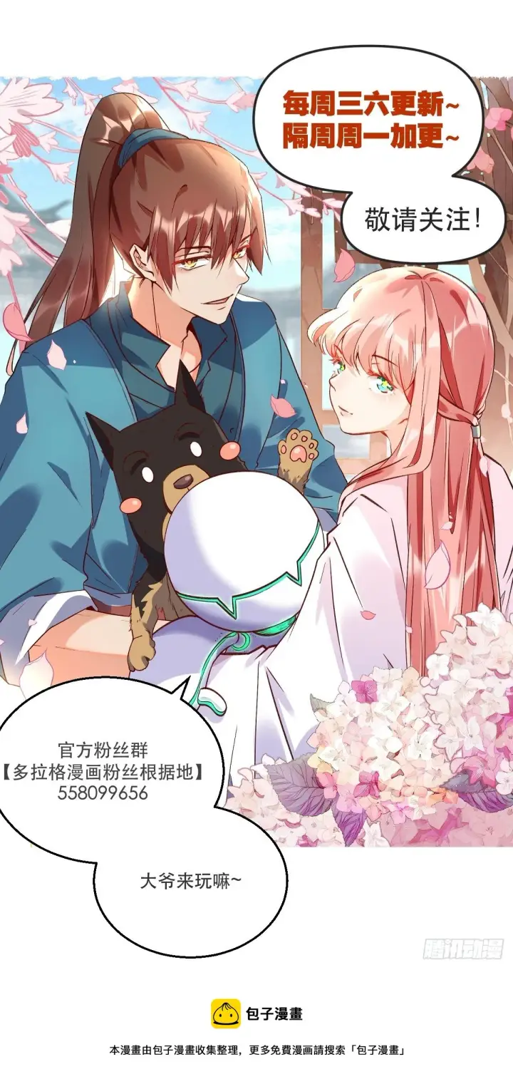 漫画《原来我是修仙大佬》四十六话第27张图