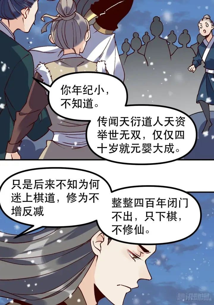 漫画《原来我是修仙大佬》四十六话第3张图