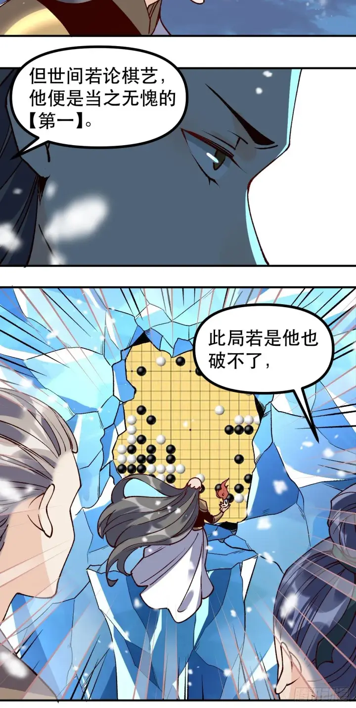 漫画《原来我是修仙大佬》四十六话第4张图