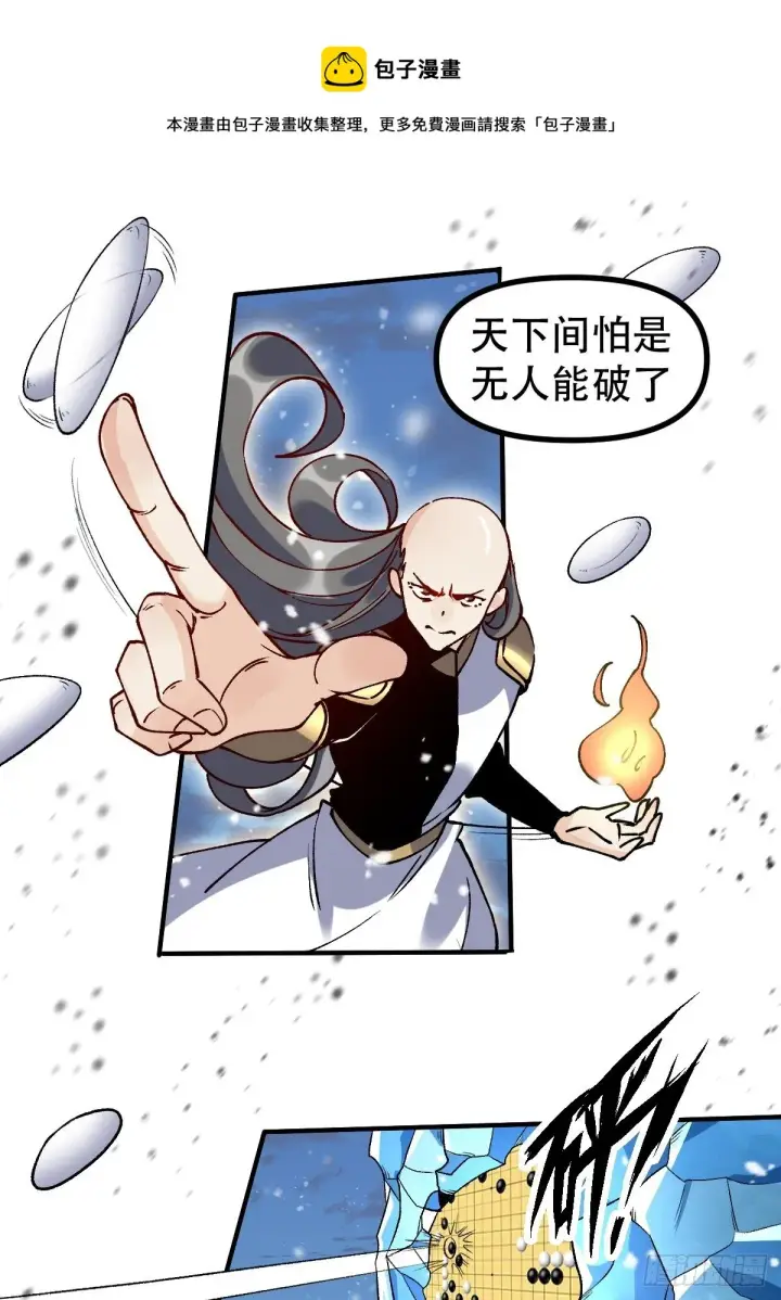 漫画《原来我是修仙大佬》四十六话第5张图