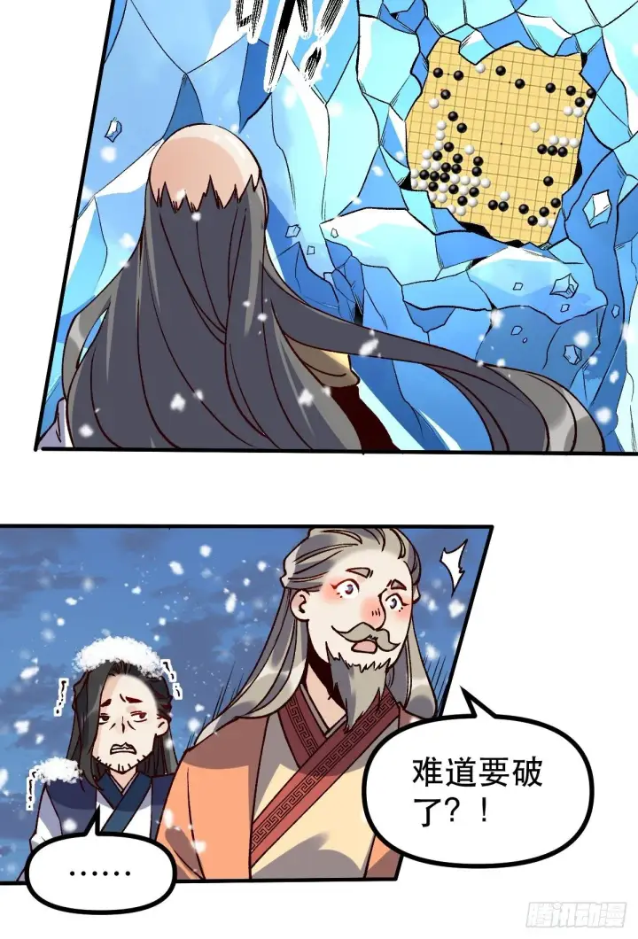 漫画《原来我是修仙大佬》四十六话第8张图