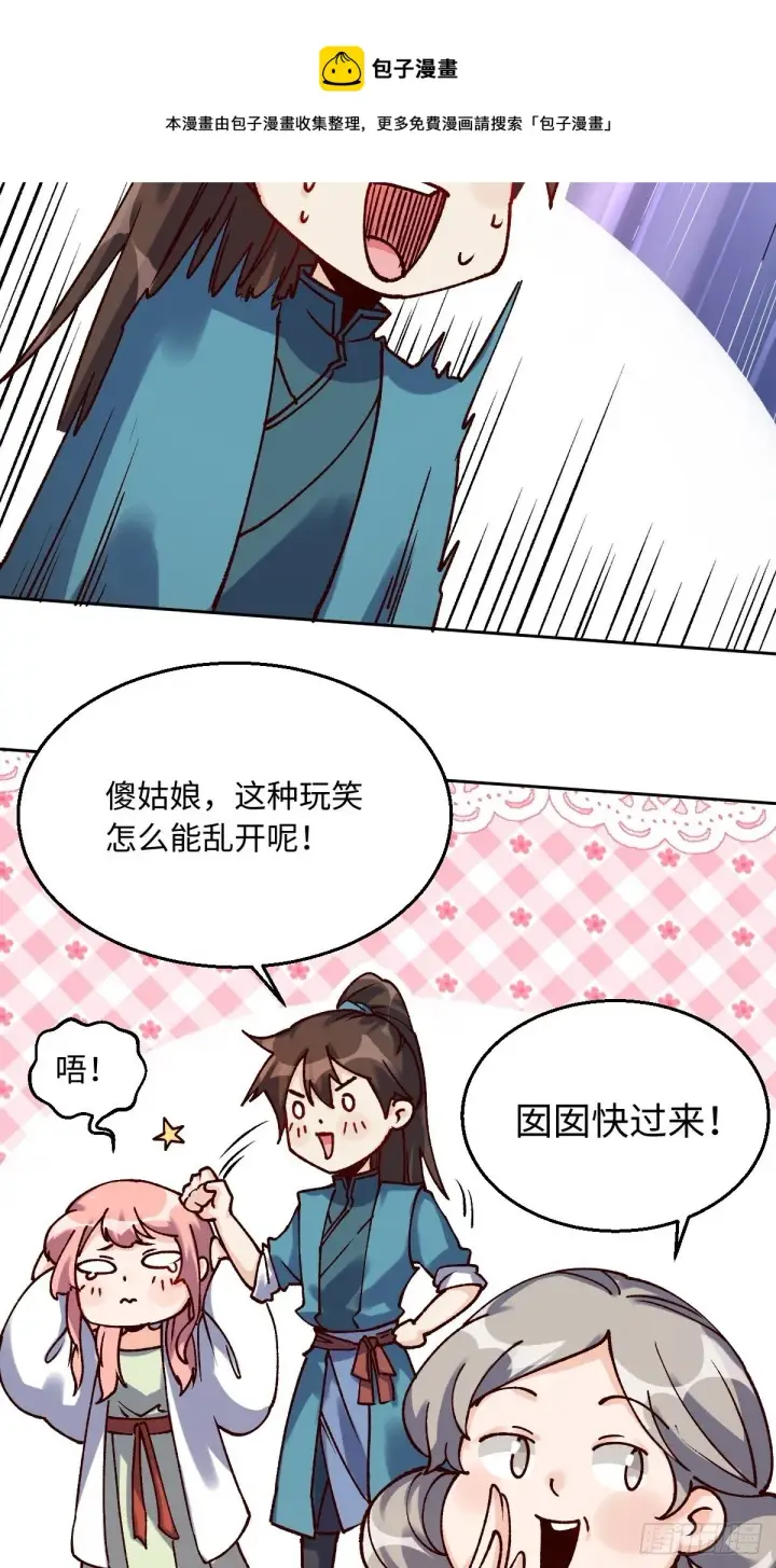 漫画《原来我是修仙大佬》四十八话第13张图