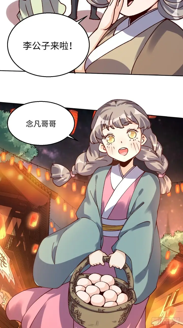 漫画《原来我是修仙大佬》四十八话第14张图