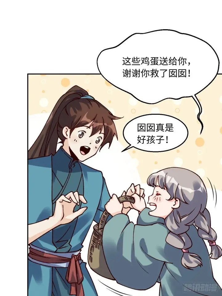 漫画《原来我是修仙大佬》四十八话第16张图