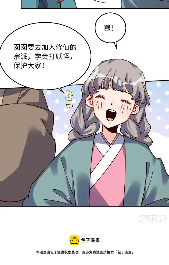漫画《原来我是修仙大佬》四十八话第17张图