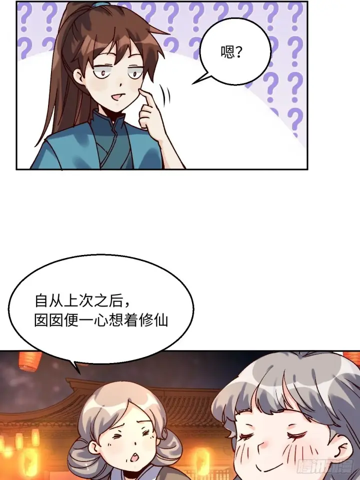 漫画《原来我是修仙大佬》四十八话第18张图
