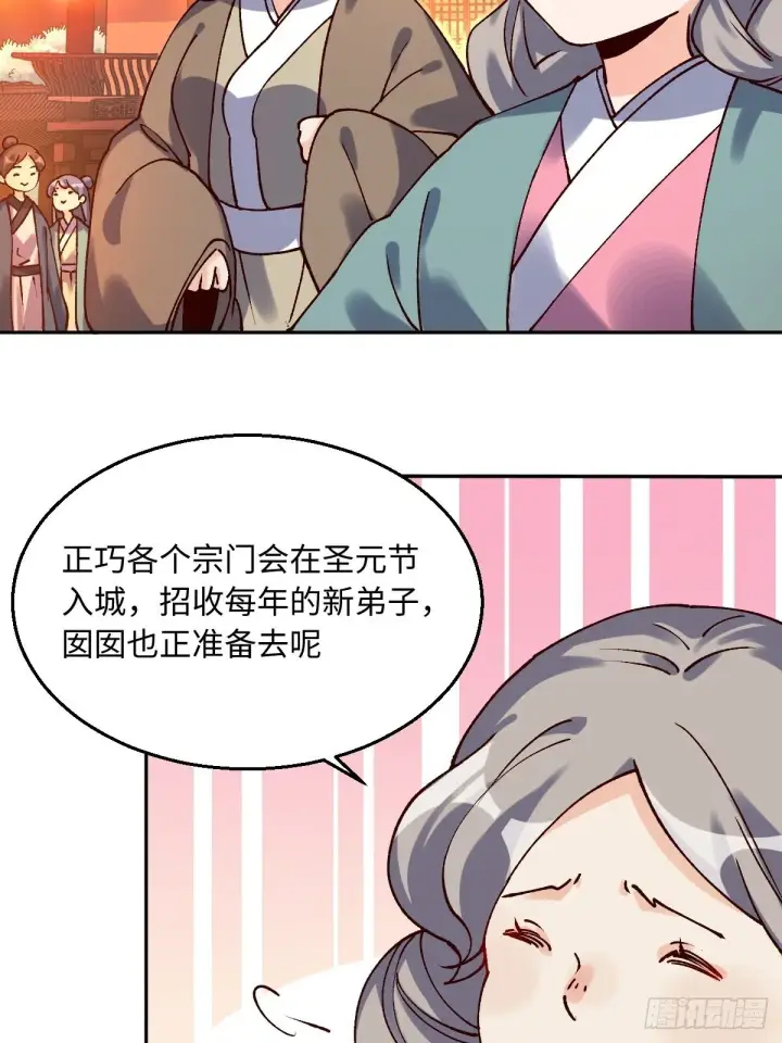 漫画《原来我是修仙大佬》四十八话第19张图