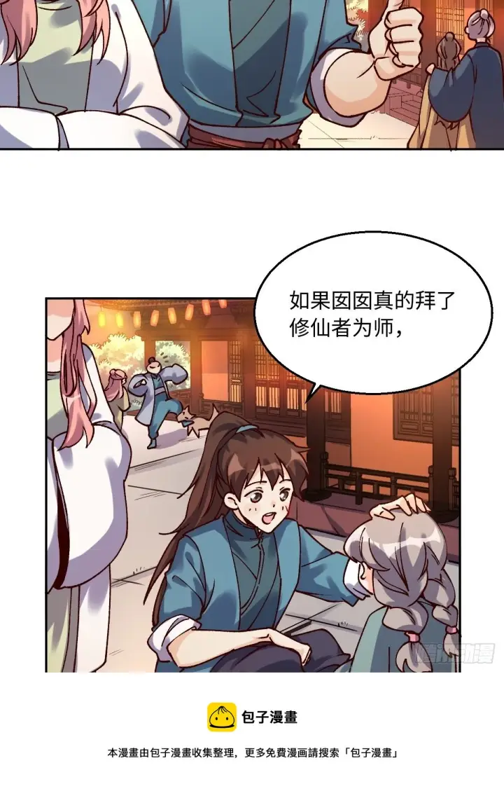 漫画《原来我是修仙大佬》四十八话第21张图