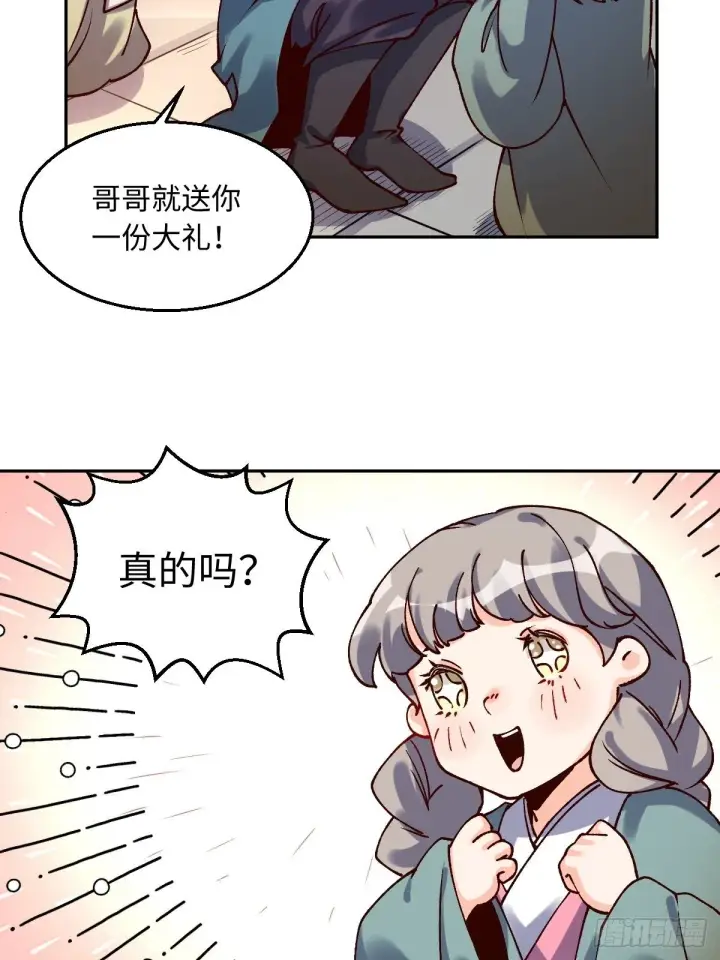 漫画《原来我是修仙大佬》四十八话第22张图